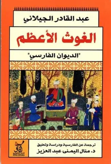 صورة الغوث الأعظم